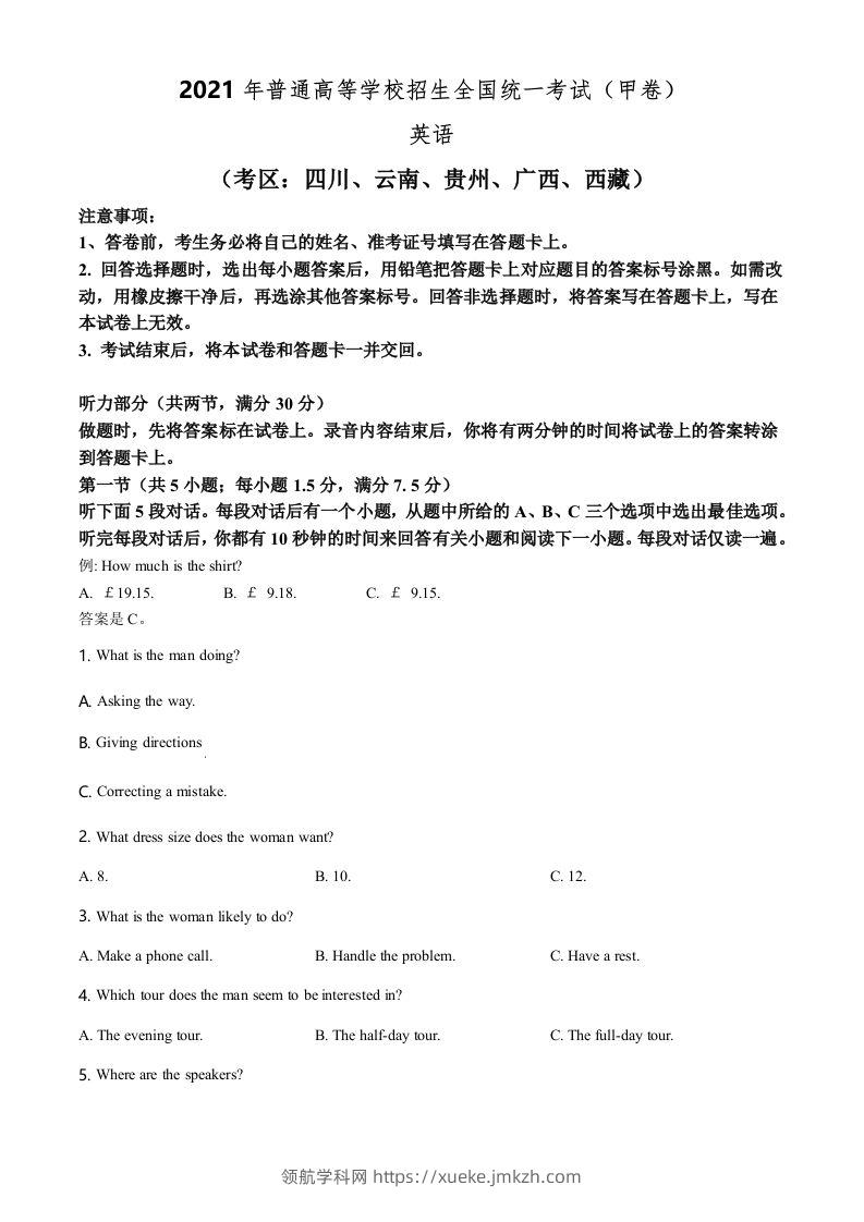 2021年高考英语试卷（全国甲卷）（空白卷）-领航学科网