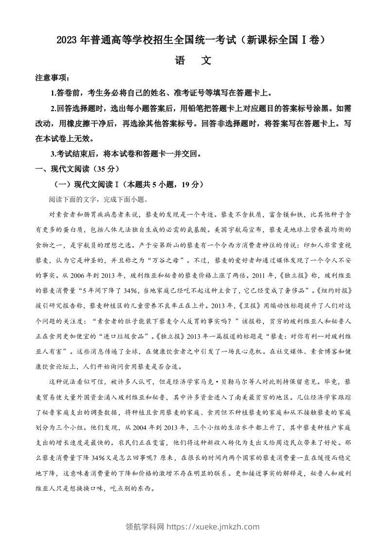 2023年高考语文试卷（新课标Ⅰ卷）（空白卷）-领航学科网