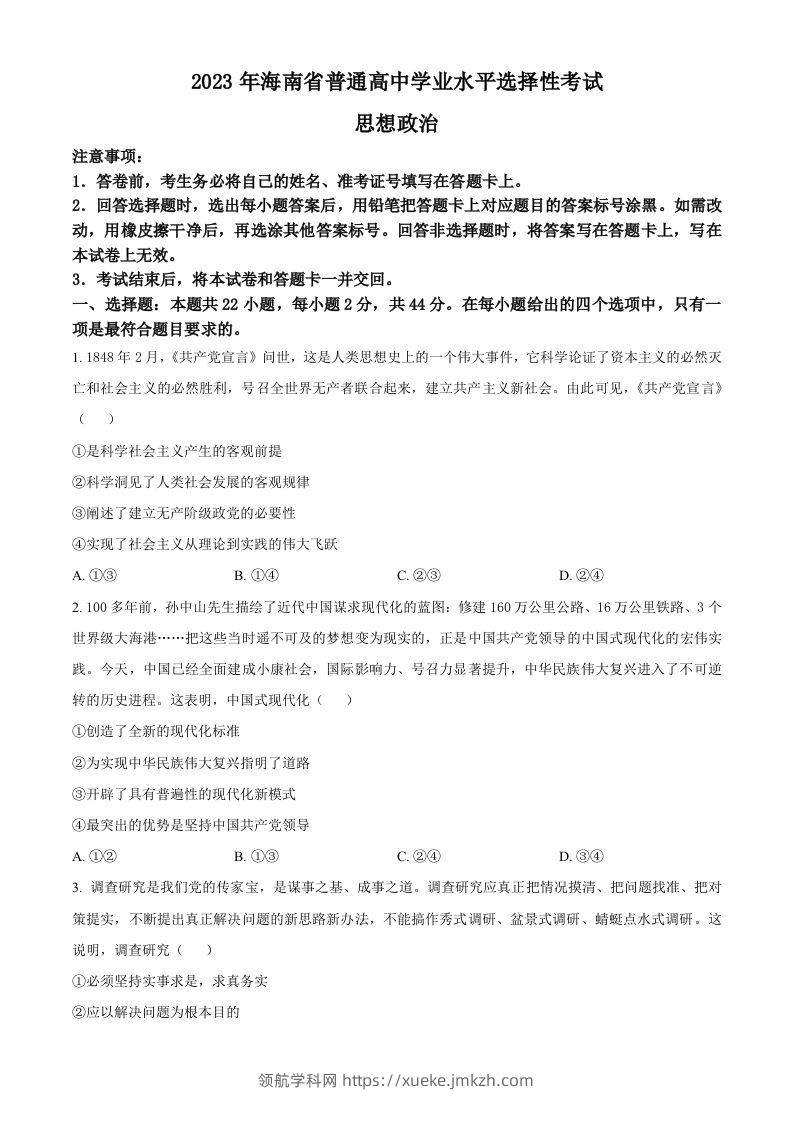 2023年高考政治试卷（海南）（空白卷）-领航学科网