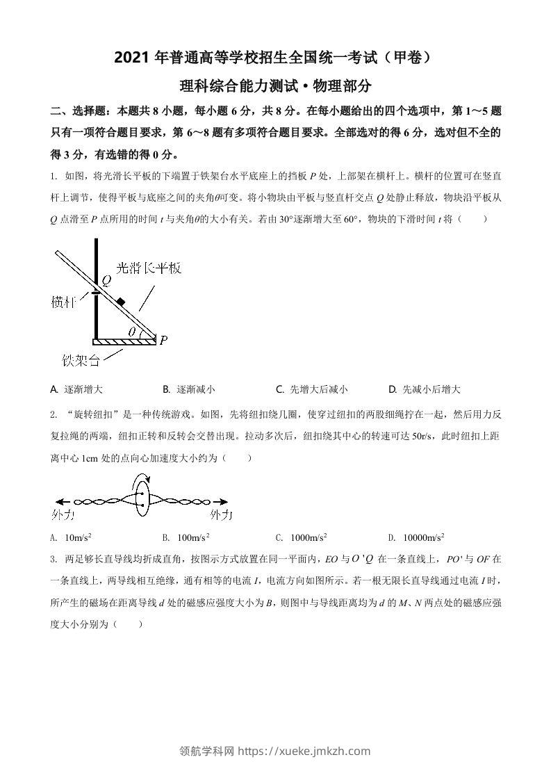 2021年高考物理试卷（全国甲卷）（空白卷）-领航学科网