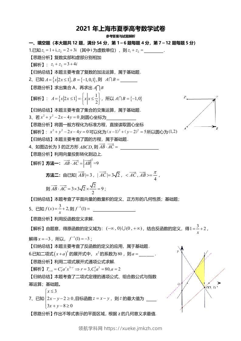 2021年高考数学试卷（上海）（秋考）（含答案）-领航学科网