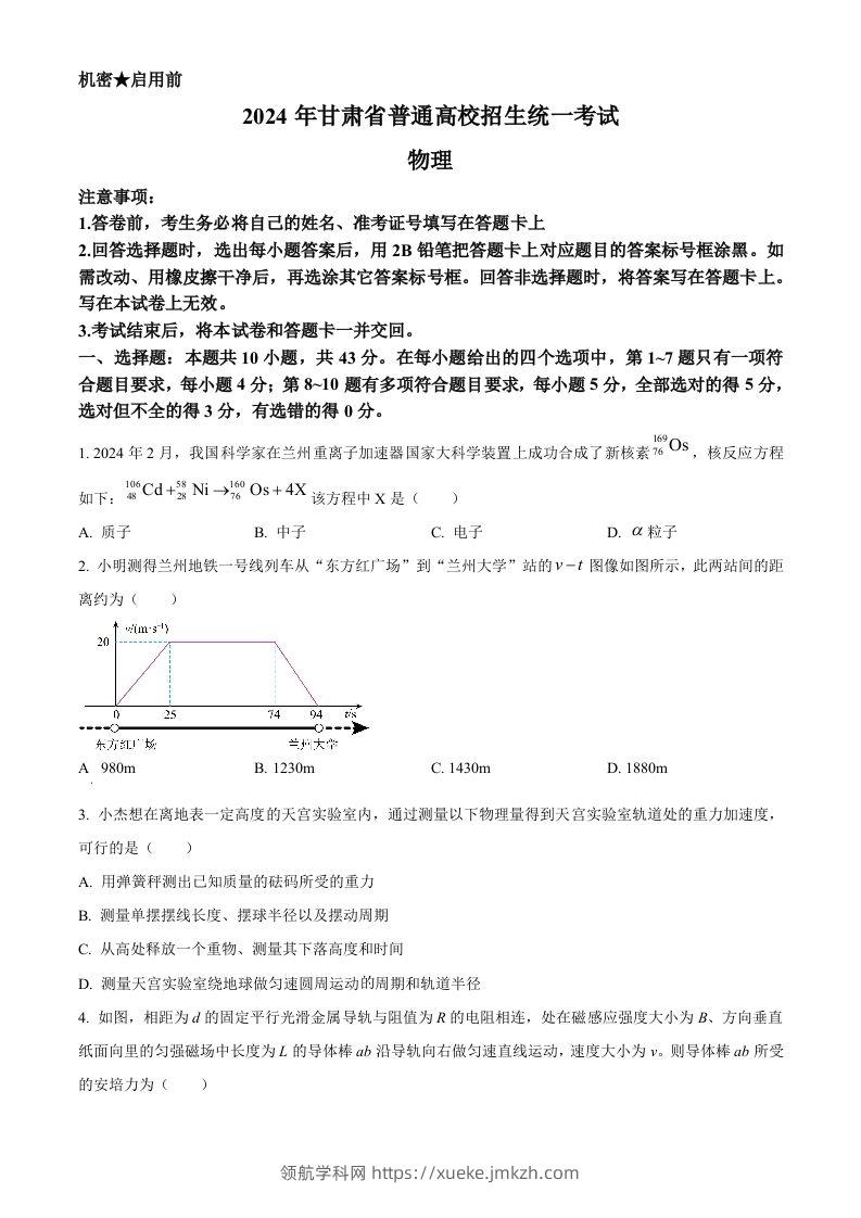 2024年高考物理试卷（甘肃）（空白卷）-领航学科网