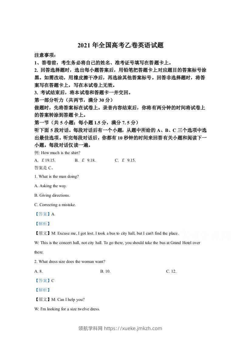 2021年高考英语试卷（全国乙卷）（含答案）-领航学科网