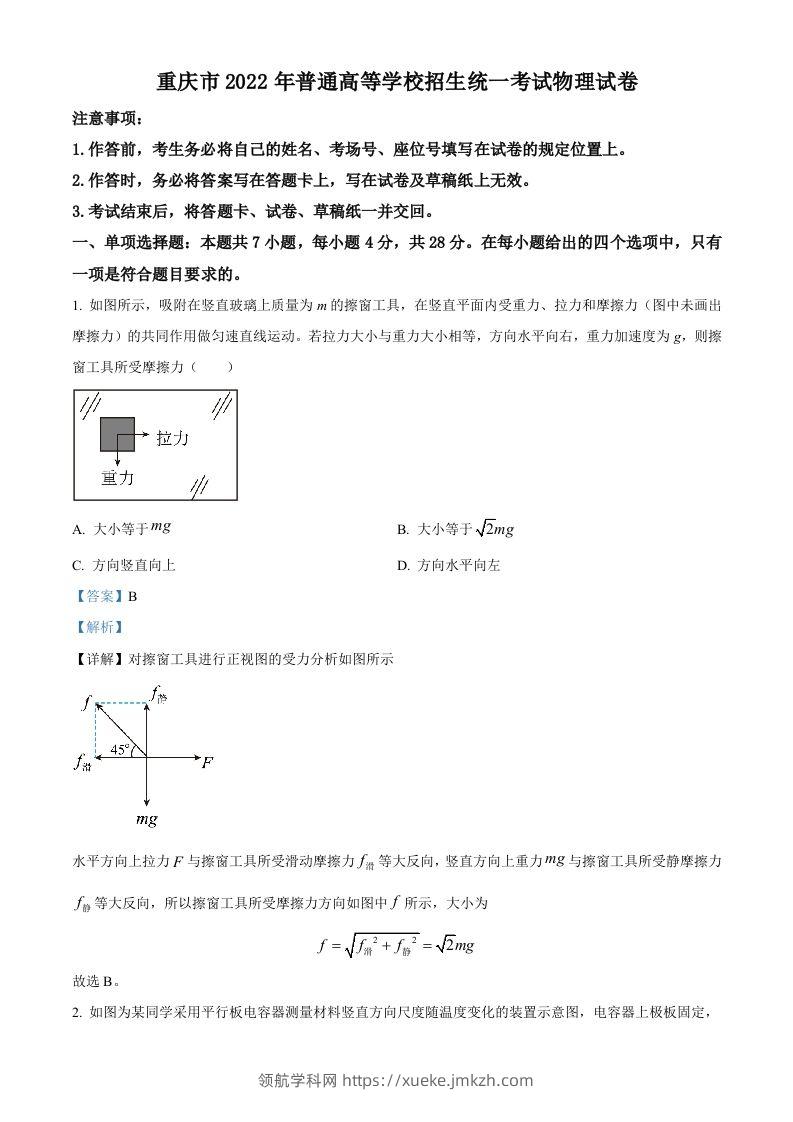 2022年高考物理试卷（重庆）（含答案）-领航学科网