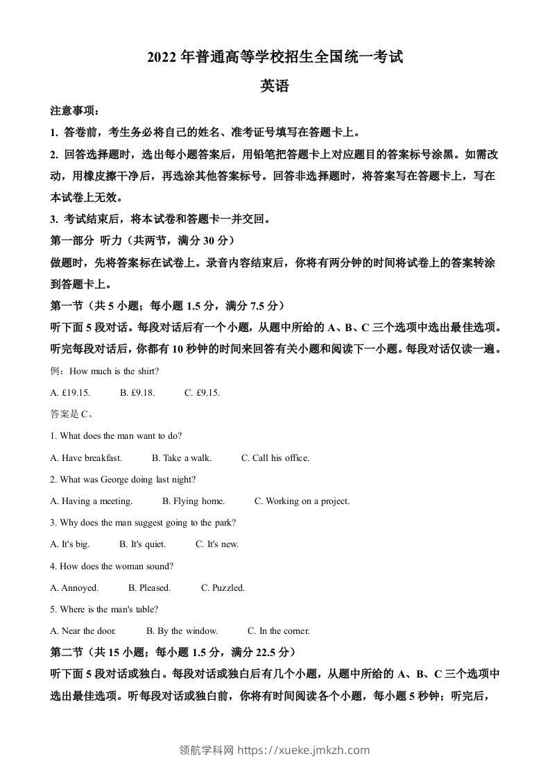 2022年高考英语试卷（全国甲卷）（含答案）-领航学科网