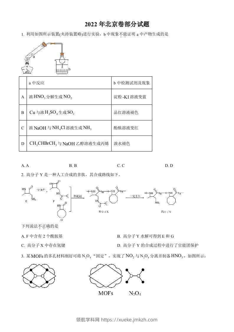 2022年高考化学试卷（北京）（空白卷）-领航学科网