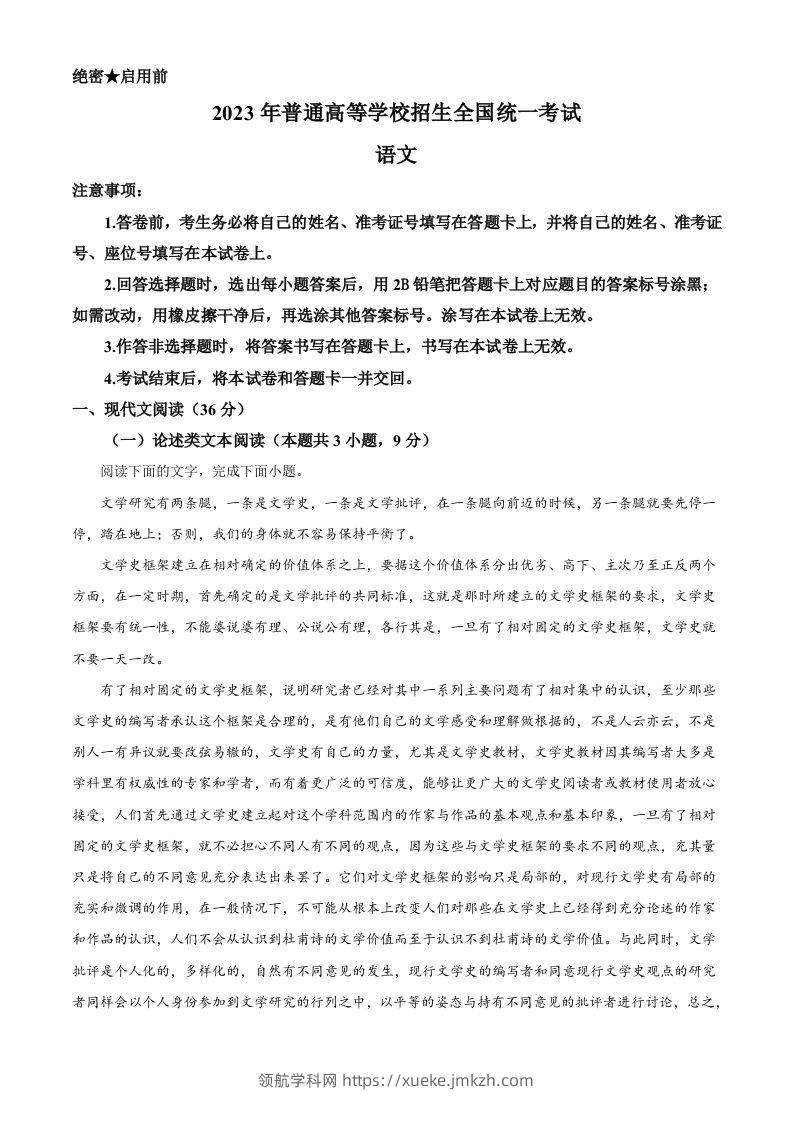 2023年高考语文试卷（全国乙卷）（含答案）-领航学科网