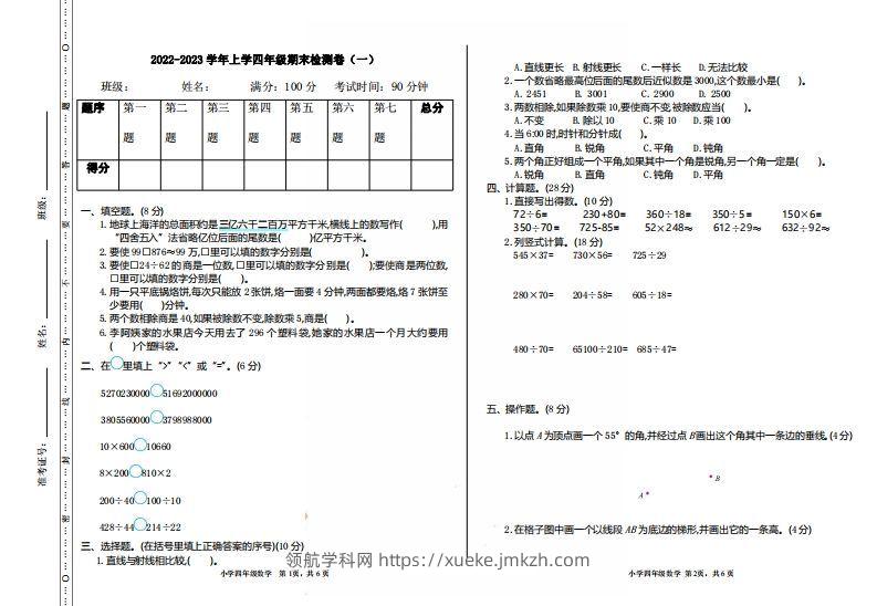四（上）人教版数学期末真题测试卷.1-领航学科网