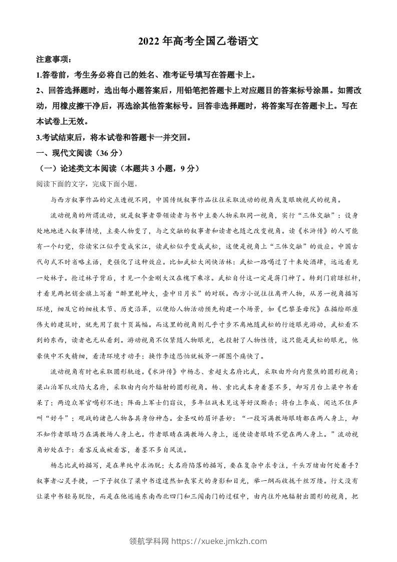2022年高考语文试卷（全国乙卷）（含答案）-领航学科网