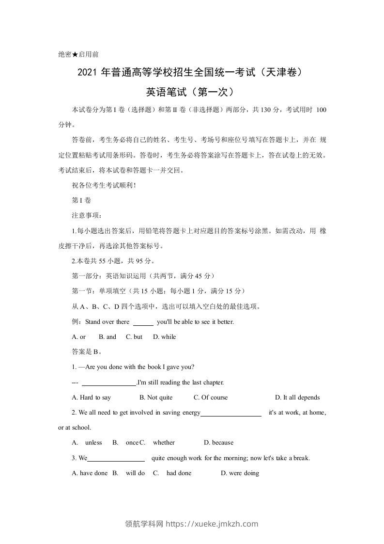 2021年高考英语试卷（天津）（第一次）（含答案）-领航学科网