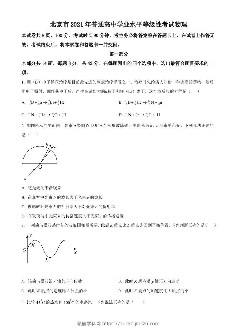 2021年高考物理试卷（北京）（空白卷）-领航学科网