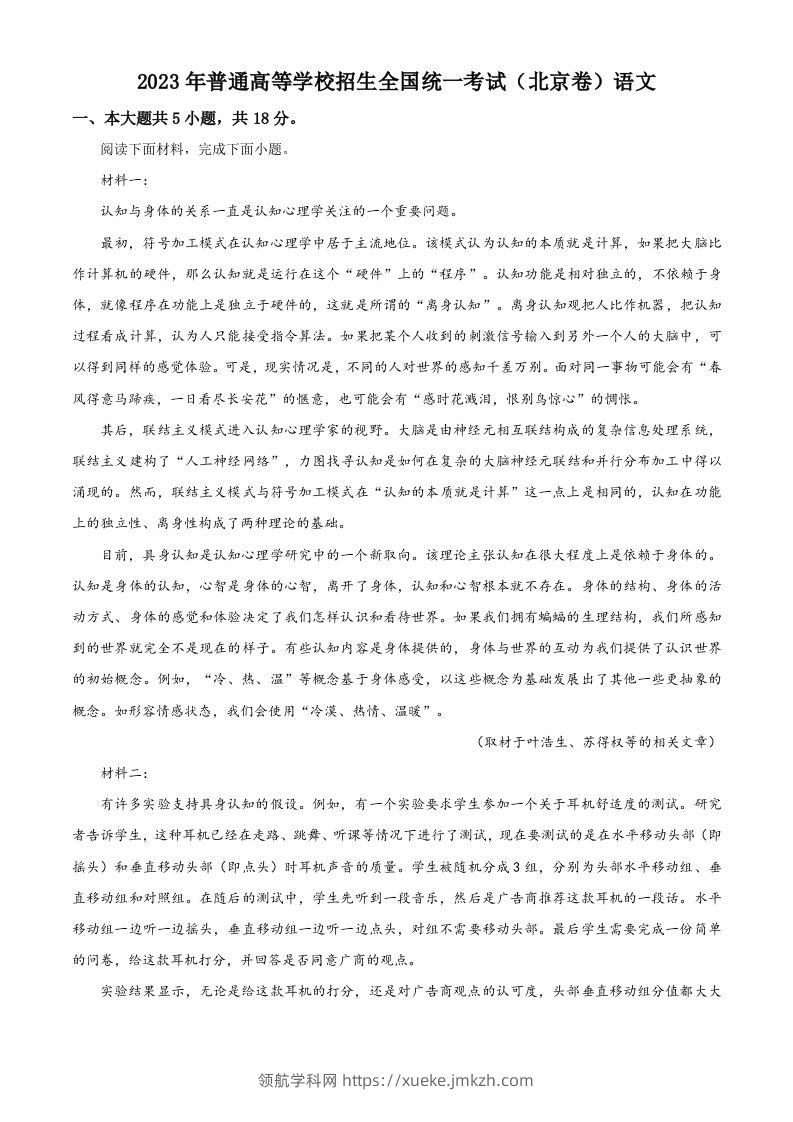 2023年高考语文试卷（北京）（空白卷）-领航学科网