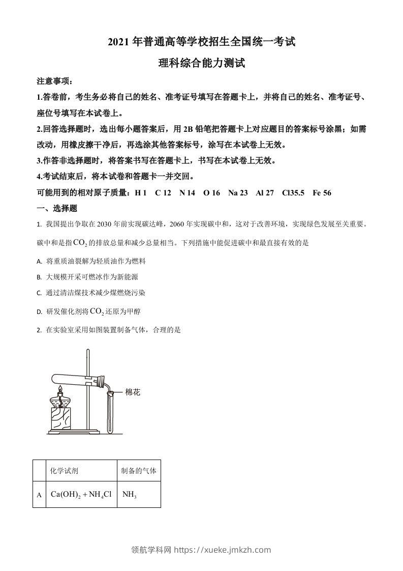 2021年高考化学试卷（全国乙卷）（空白卷）-领航学科网
