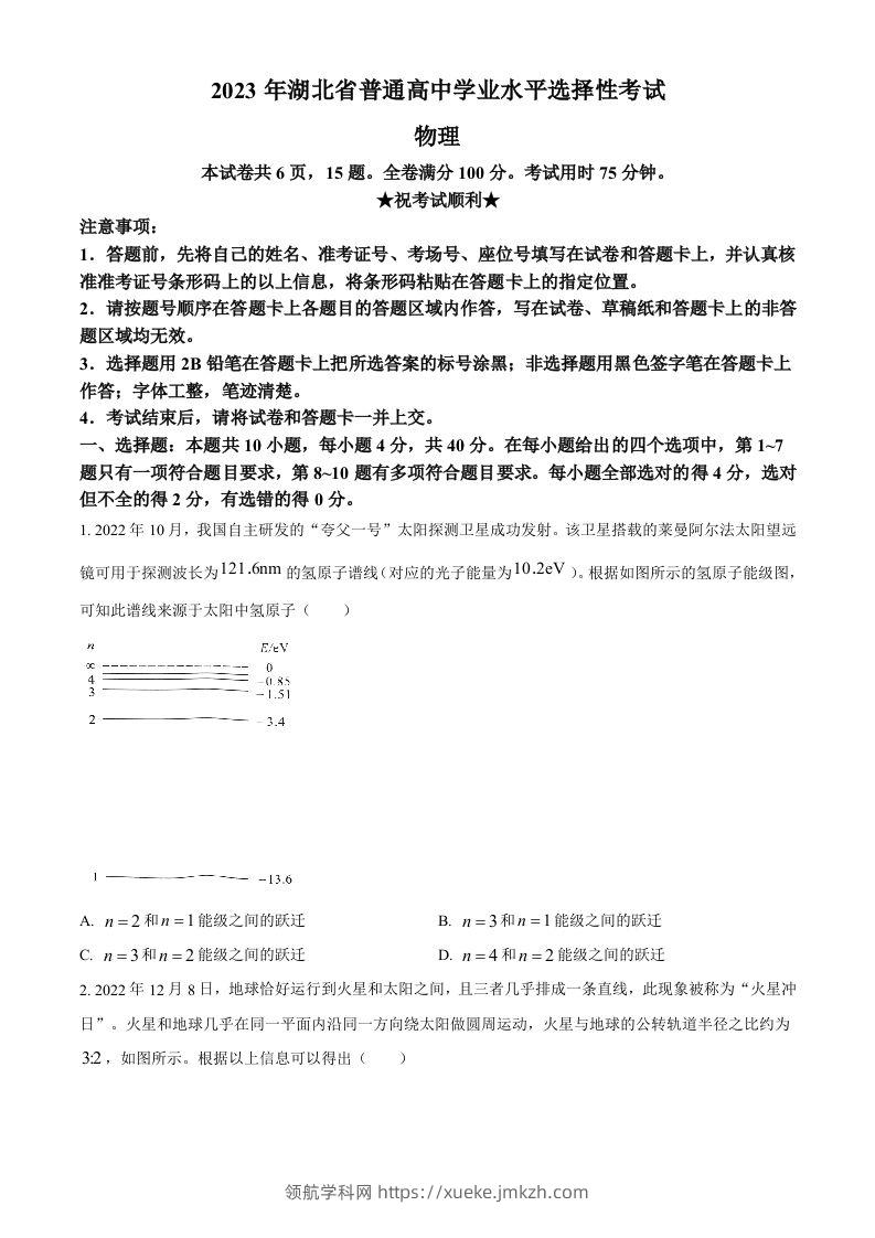 2023年高考物理试卷（湖北）（空白卷）-领航学科网