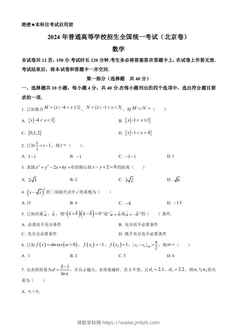 2024年高考数学试卷（北京）（空白卷）-领航学科网