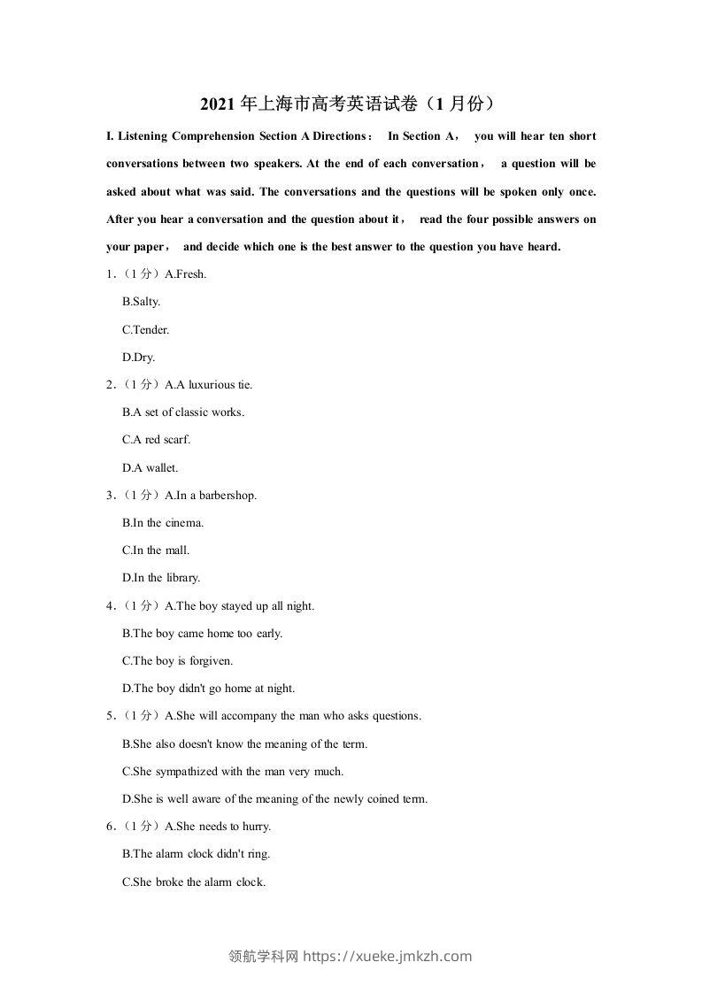 2021年高考英语试卷（上海）（春考）（空白卷）-领航学科网