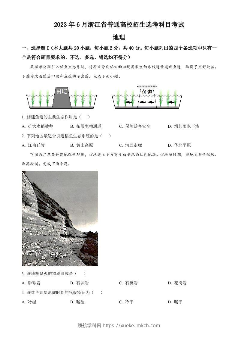 2023年高考地理试卷（浙江）（6月）（空白卷）-领航学科网