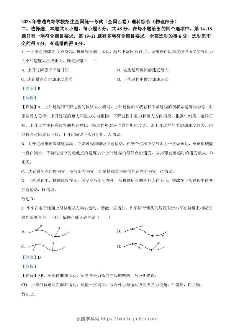 2023年高考物理试卷（全国乙卷）（含答案）-领航学科网