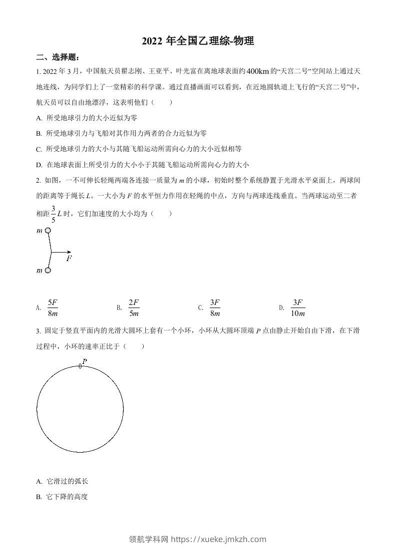 2022年高考物理试卷（全国乙卷）（空白卷）-领航学科网