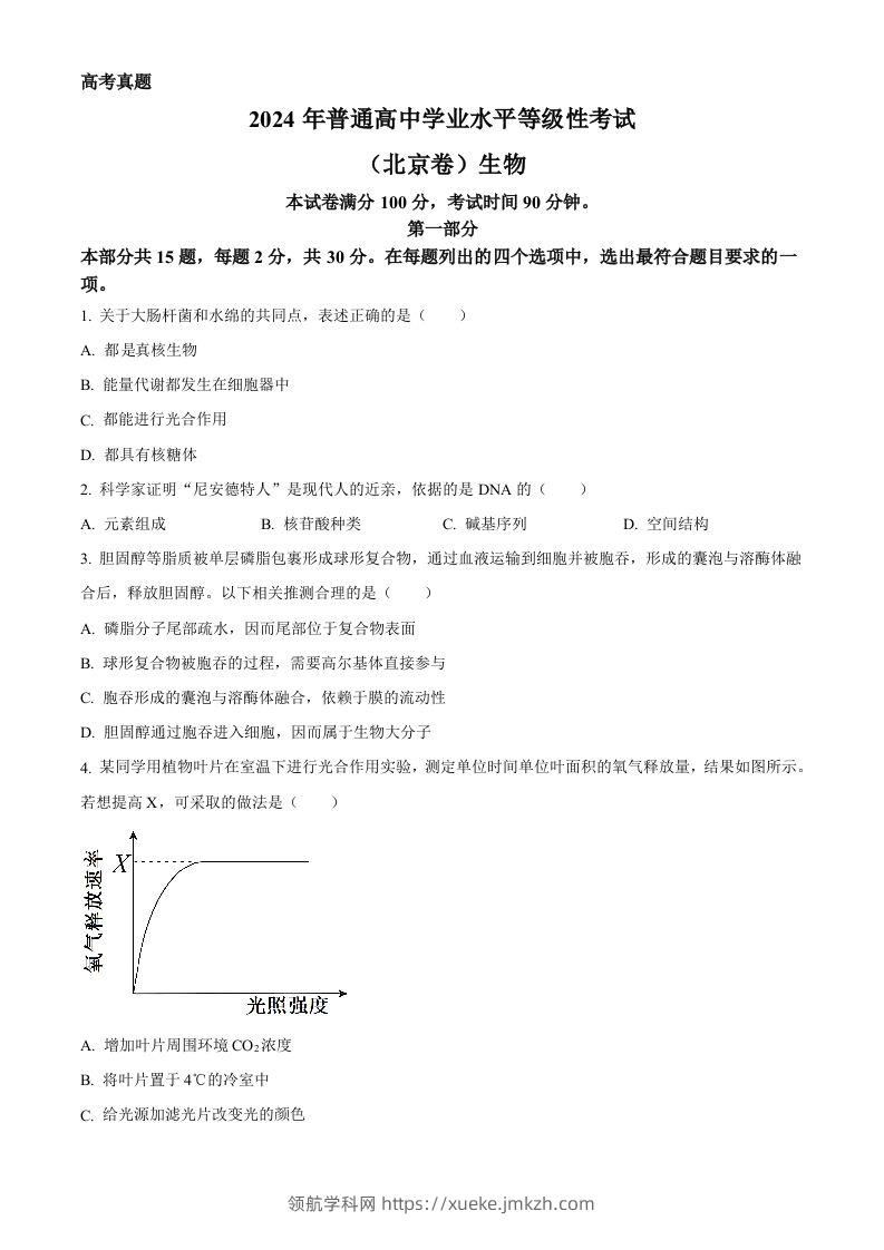 2024年高考生物试卷（北京）（空白卷）-领航学科网