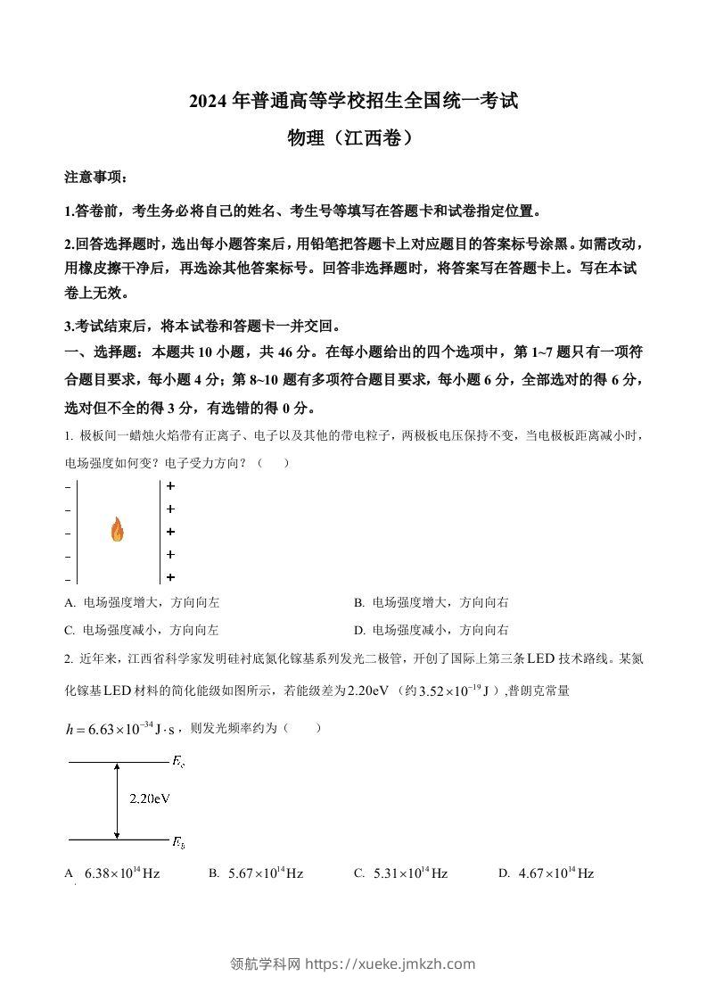 2024年高考物理试卷（江西）（空白卷）-领航学科网