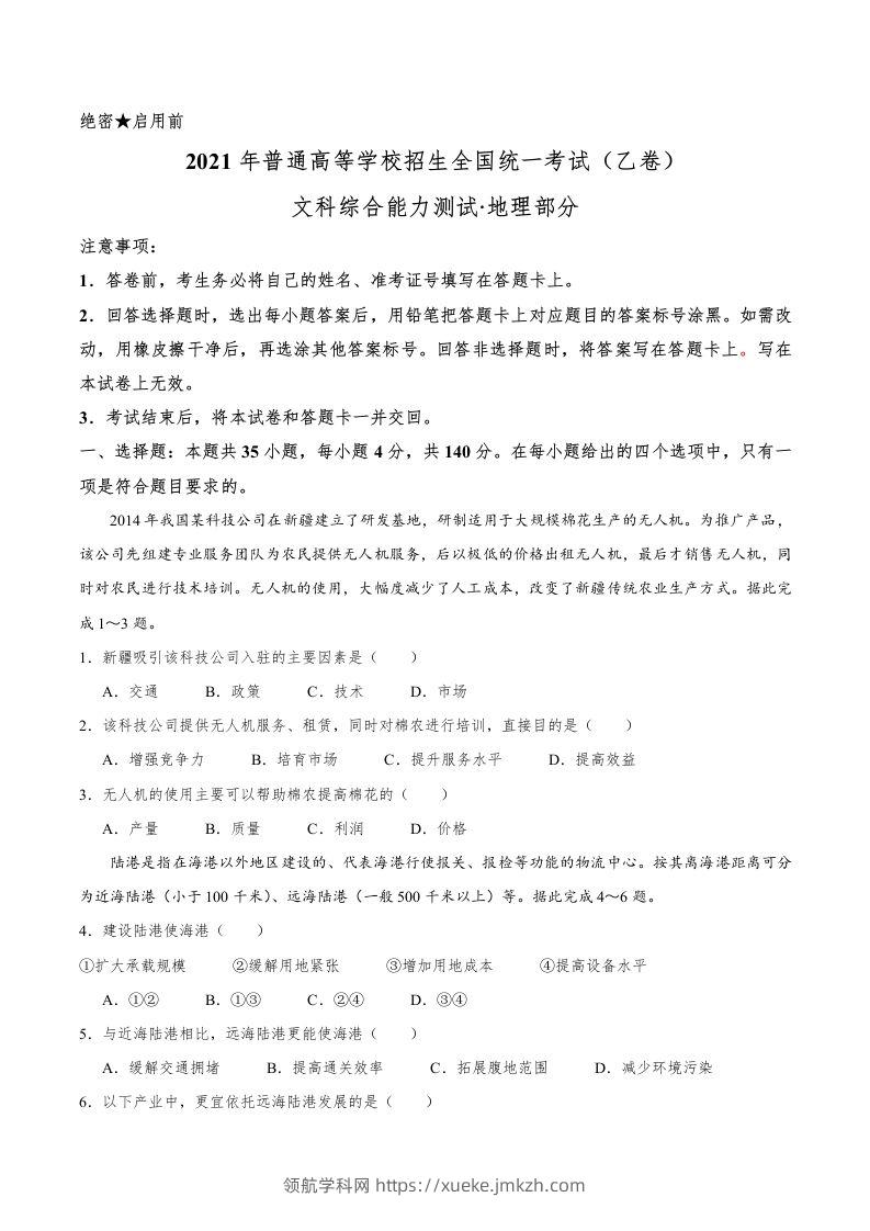 2021年高考地理试卷（全国乙卷）（空白卷）-领航学科网