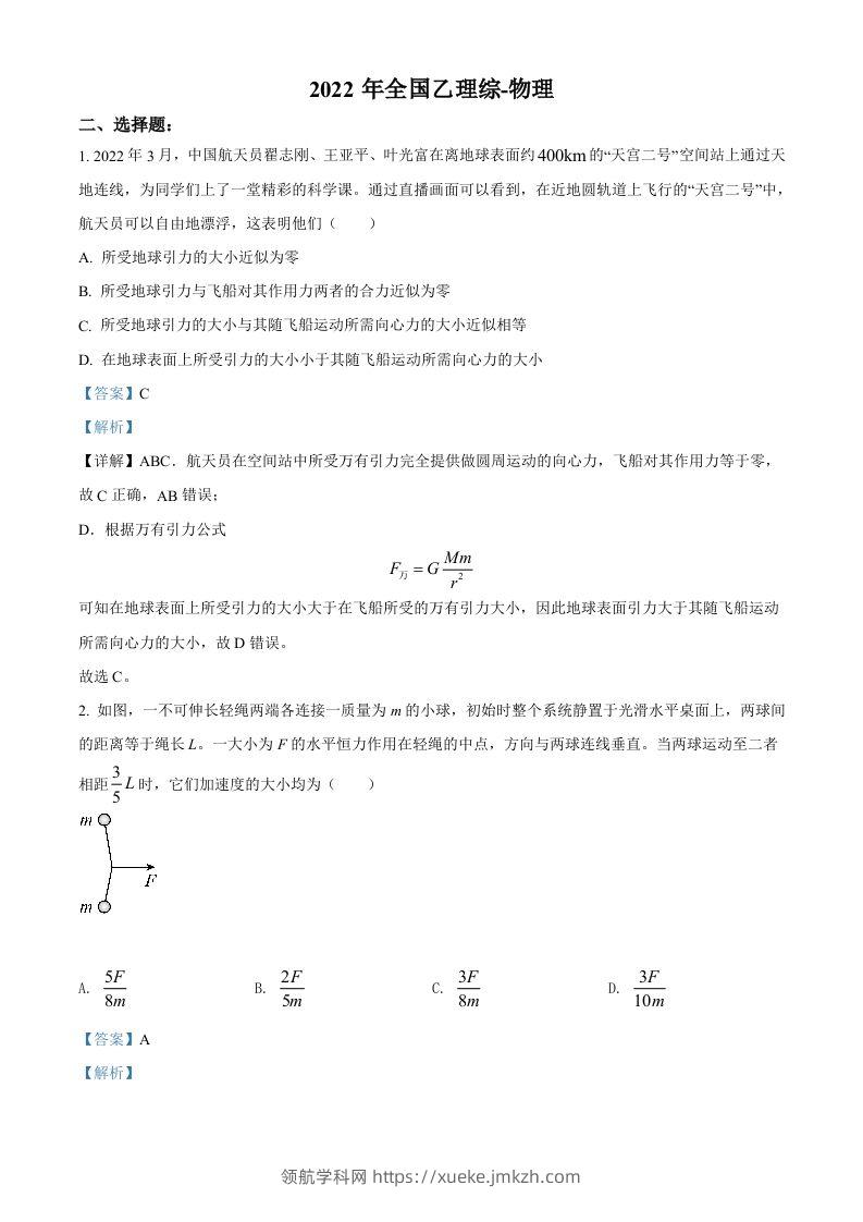 2022年高考物理试卷（全国乙卷）（含答案）-领航学科网