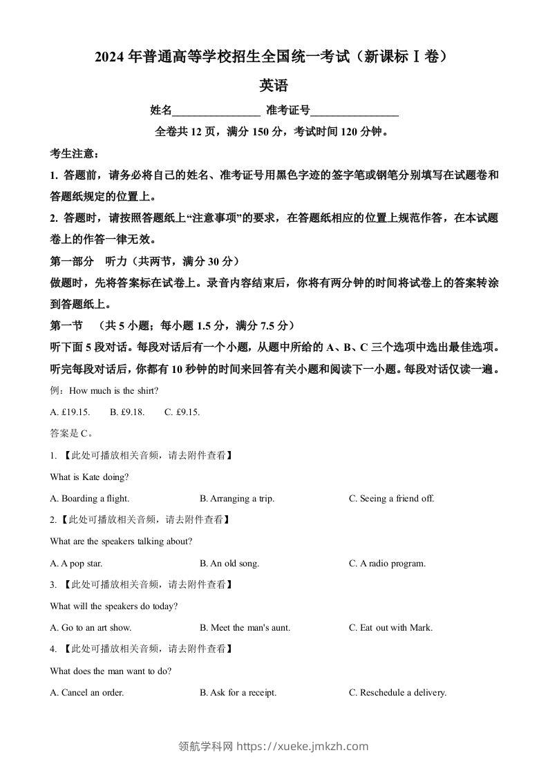 2024年高考英语试卷（新课标Ⅰ卷）（空白卷）-领航学科网