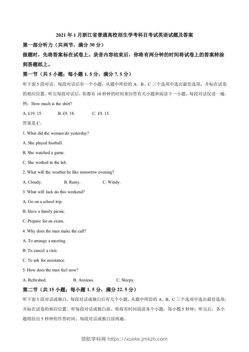 2021年高考英语试卷（浙江）（1月）（空白卷）-领航学科网