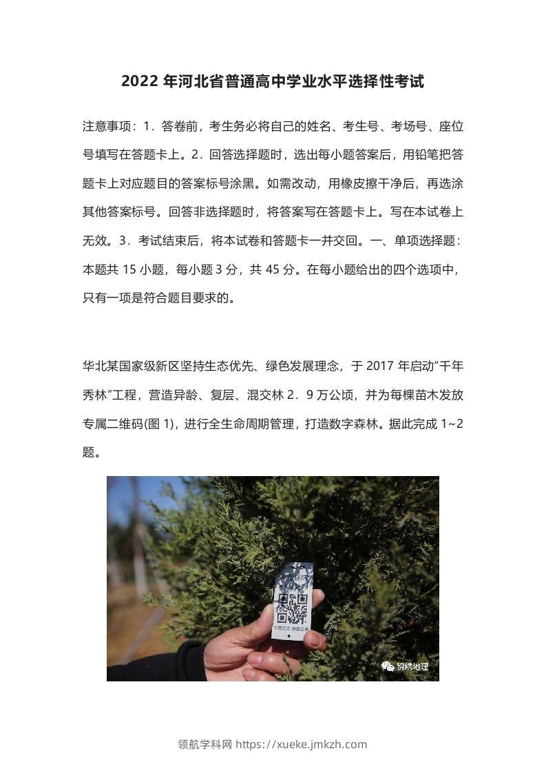 2022年高考地理试卷（河北）（含答案）-领航学科网