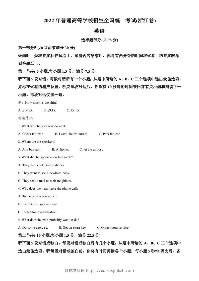 2022年高考英语试卷（浙江）（7月）（含答案）-领航学科网