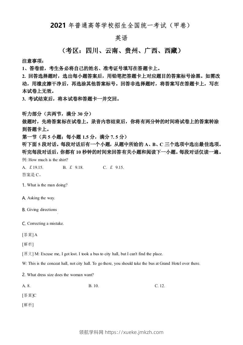 2021年高考英语试卷（全国甲卷）（含答案）-领航学科网