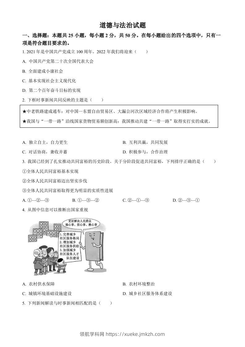 2022年高考政治试卷（福建）（空白卷）-领航学科网