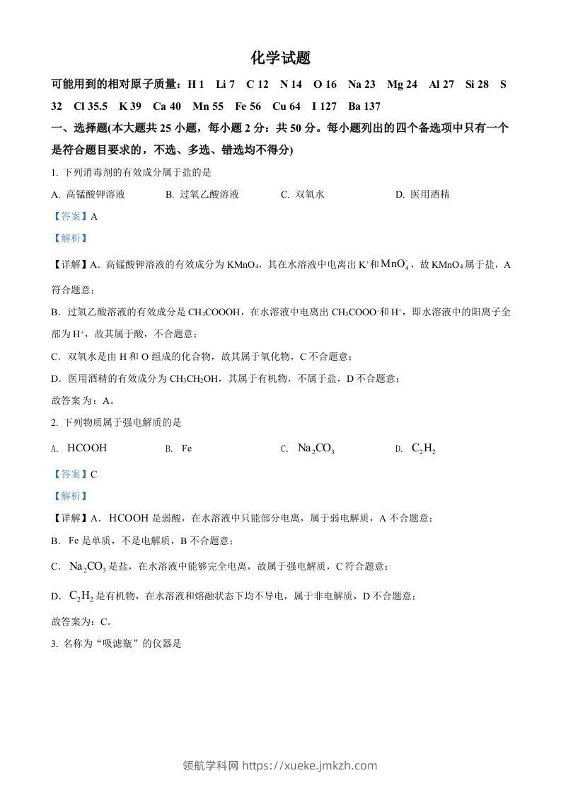 2022年高考化学试卷（浙江）【6月】（含答案）-领航学科网