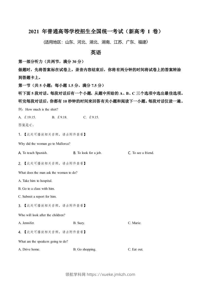 2021年高考英语试卷（新高考Ⅰ卷）（空白卷）-领航学科网