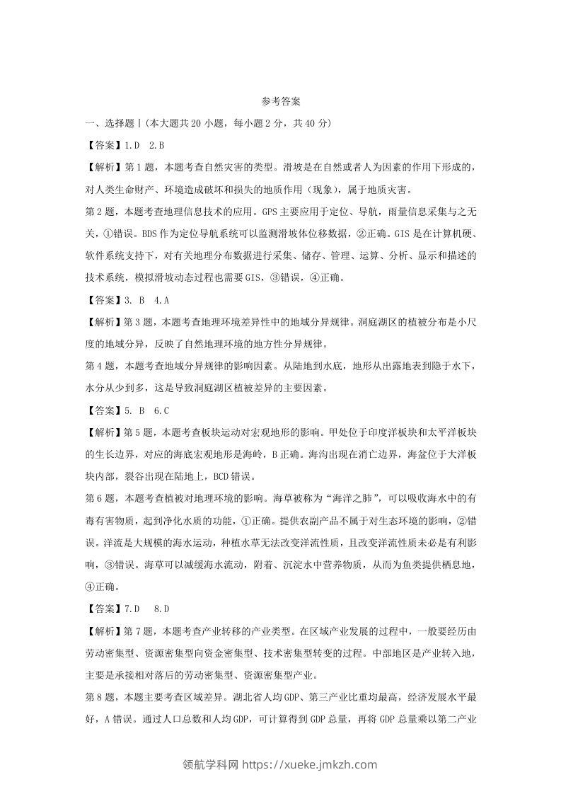 2021年高考地理试卷（浙江）（1月）（含答案）-领航学科网