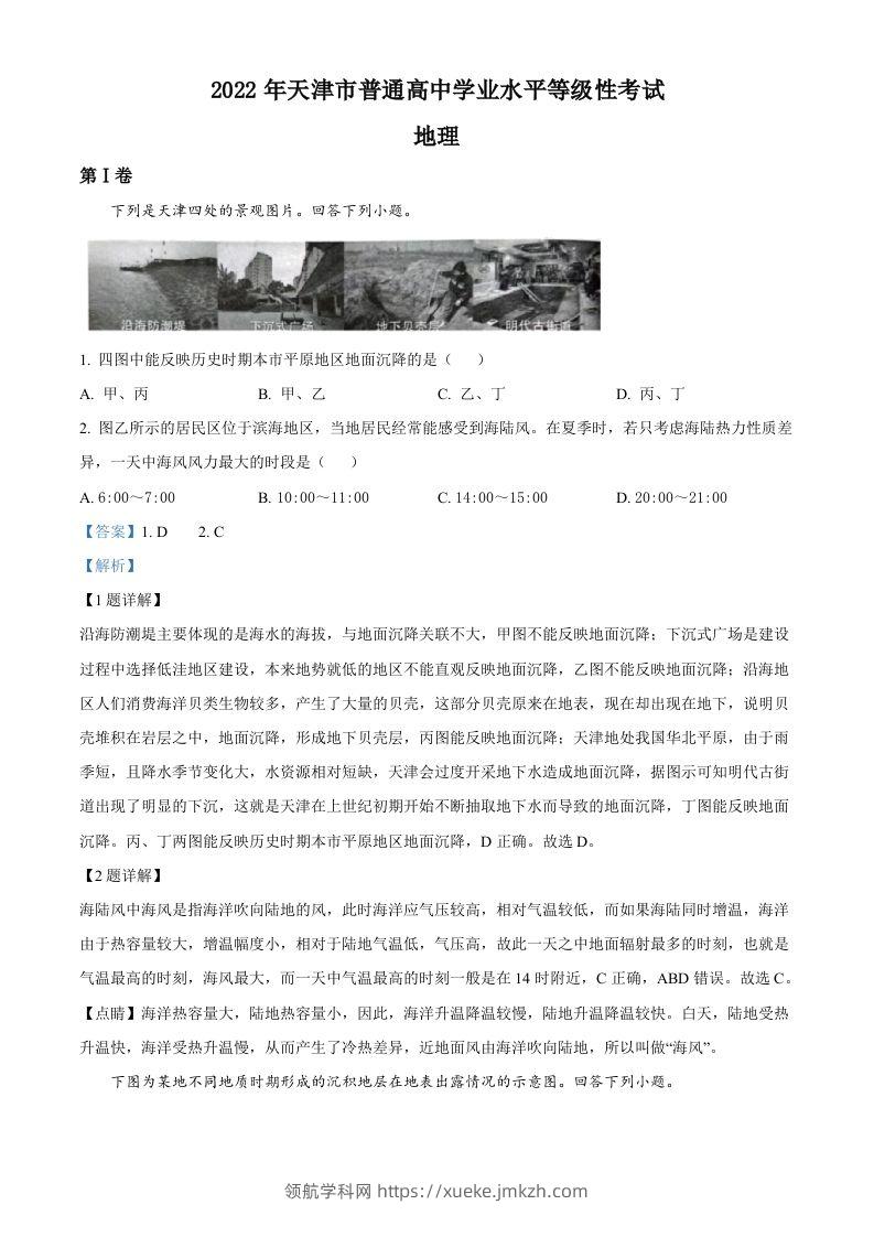 2022年高考地理试卷（天津）（含答案）-领航学科网