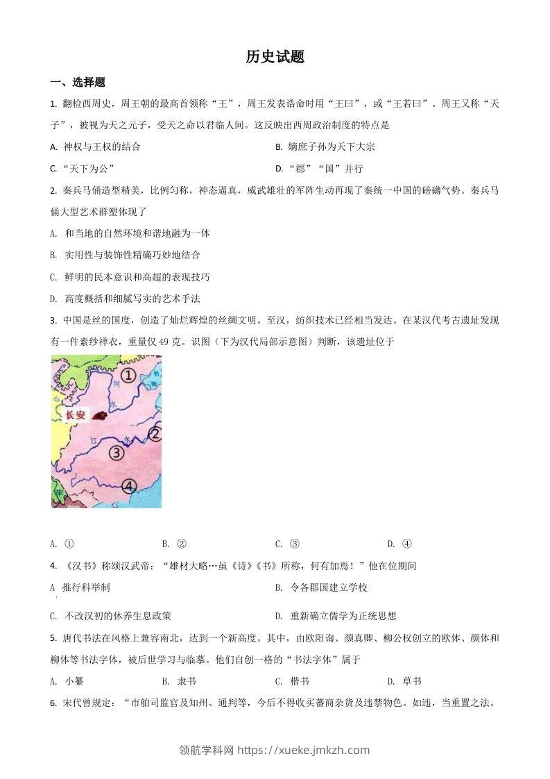2021年高考历史试卷（浙江）（6月）（空白卷）-领航学科网