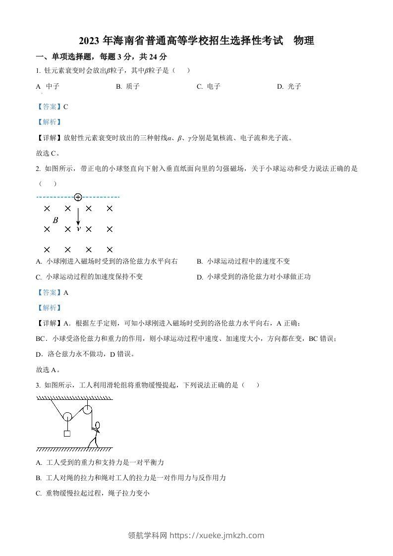 2023年高考物理试卷（海南）（含答案）-领航学科网