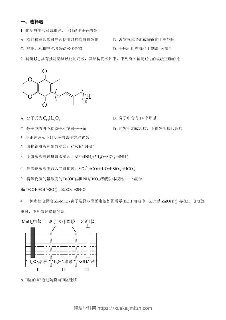 2022年高考化学试卷（全国甲卷）（空白卷）-领航学科网