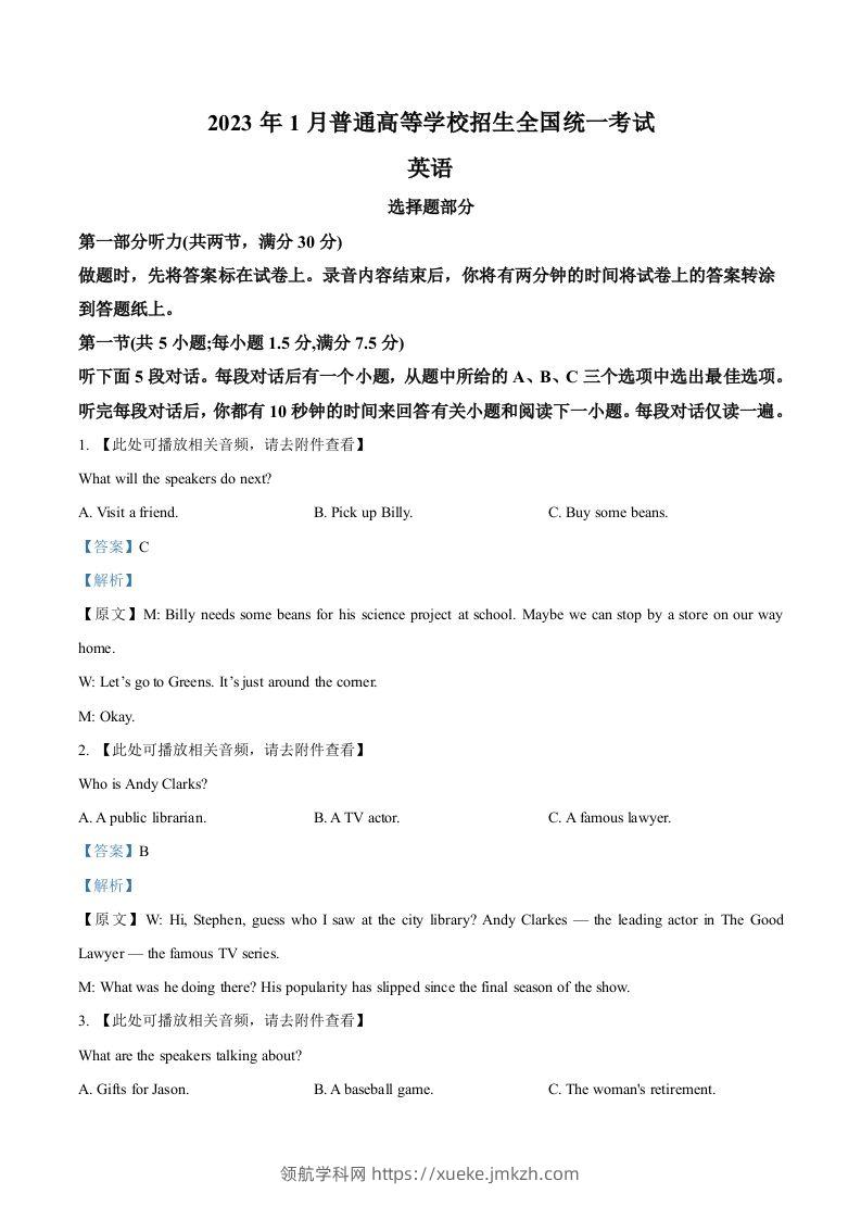 2023年高考英语试卷（浙江）（1月）（含答案）-领航学科网