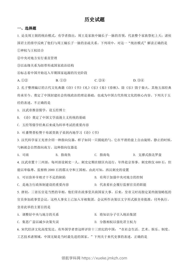 2022年高考历史试卷（浙江）（1月）（空白卷）-领航学科网