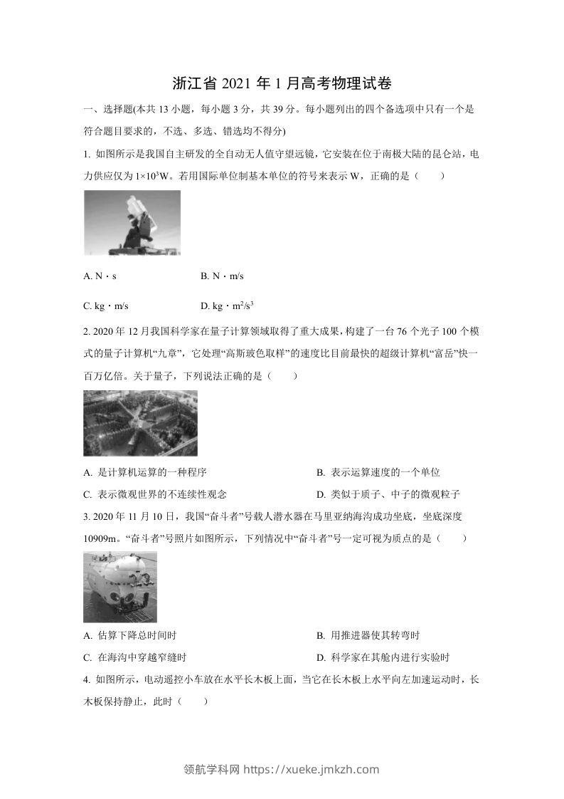 2021年高考物理试卷（浙江）【1月】（空白卷）-领航学科网