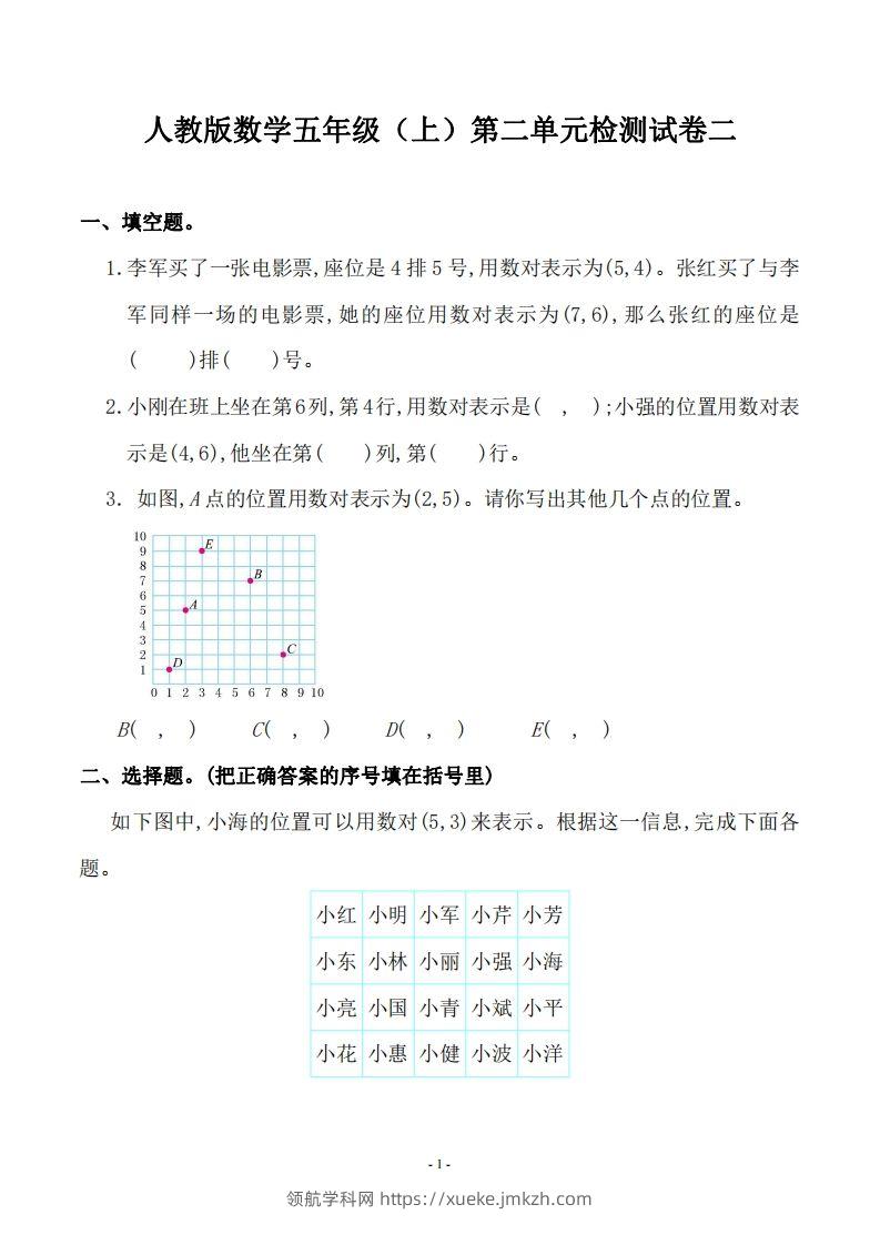 五（上）人教版数学第二单元检测卷二-领航学科网