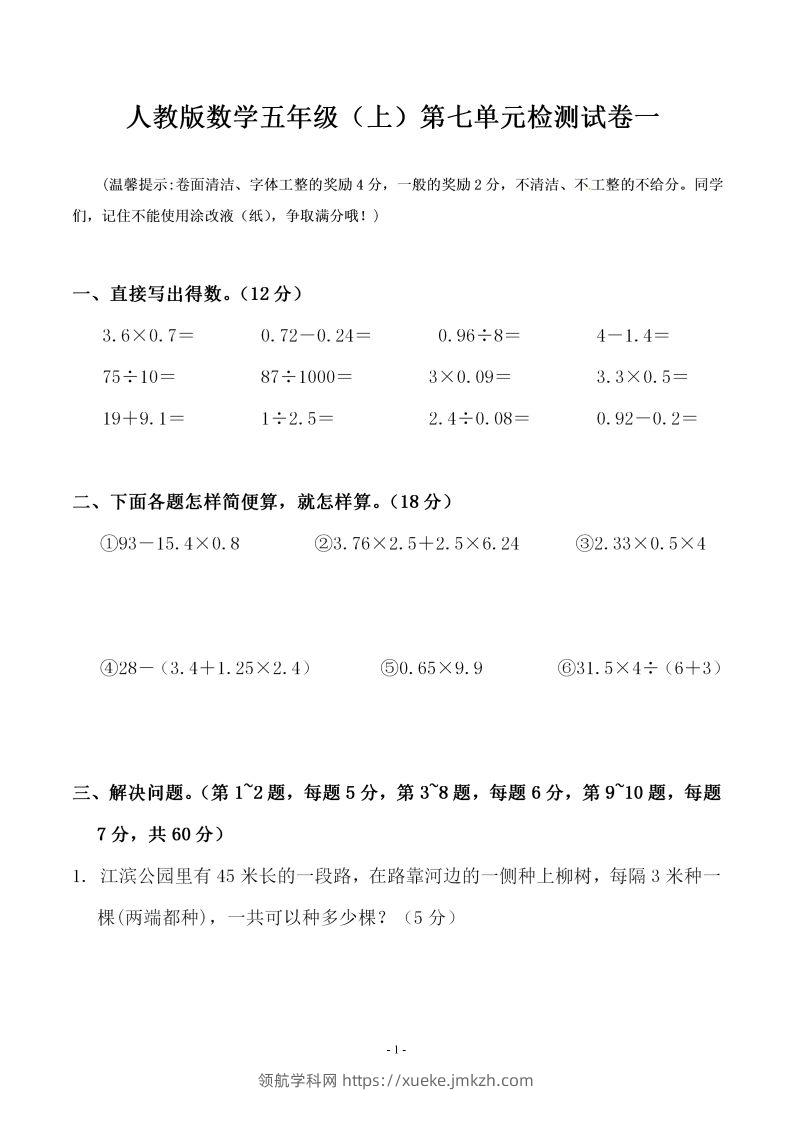 五（上）人教版数学第七单元检测卷一-领航学科网