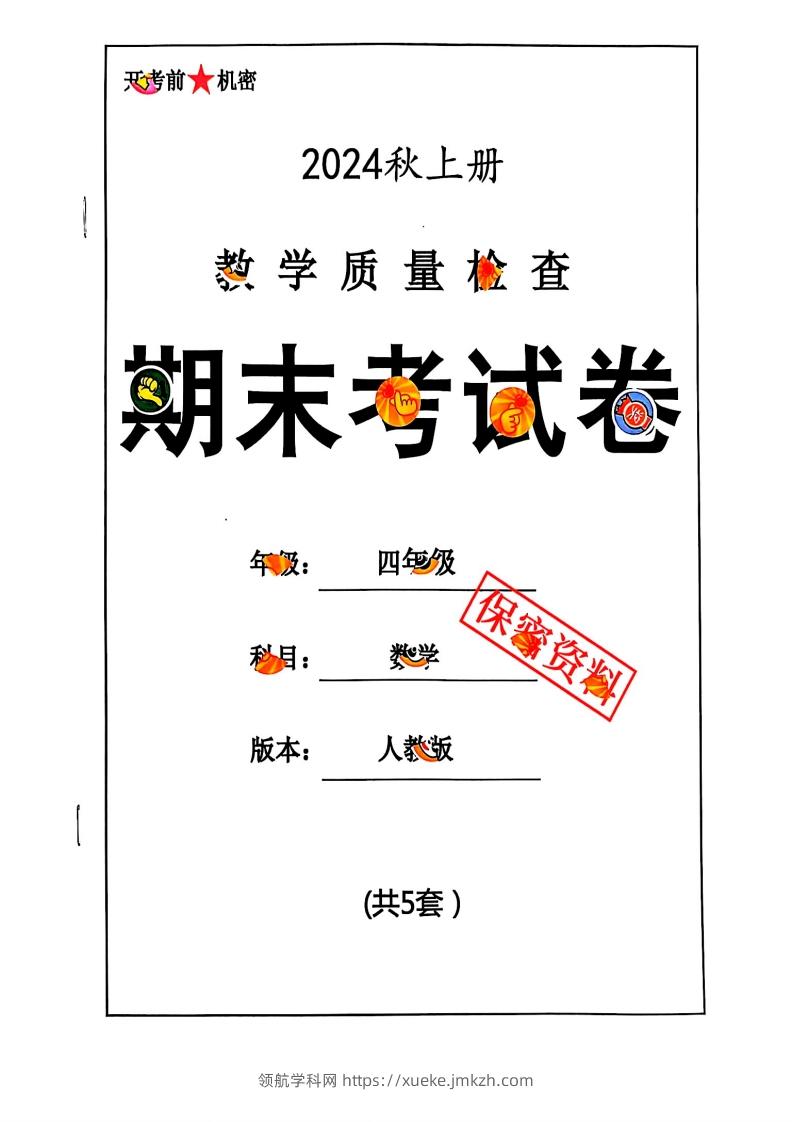 2024秋四上数学期末试卷人教版-领航学科网