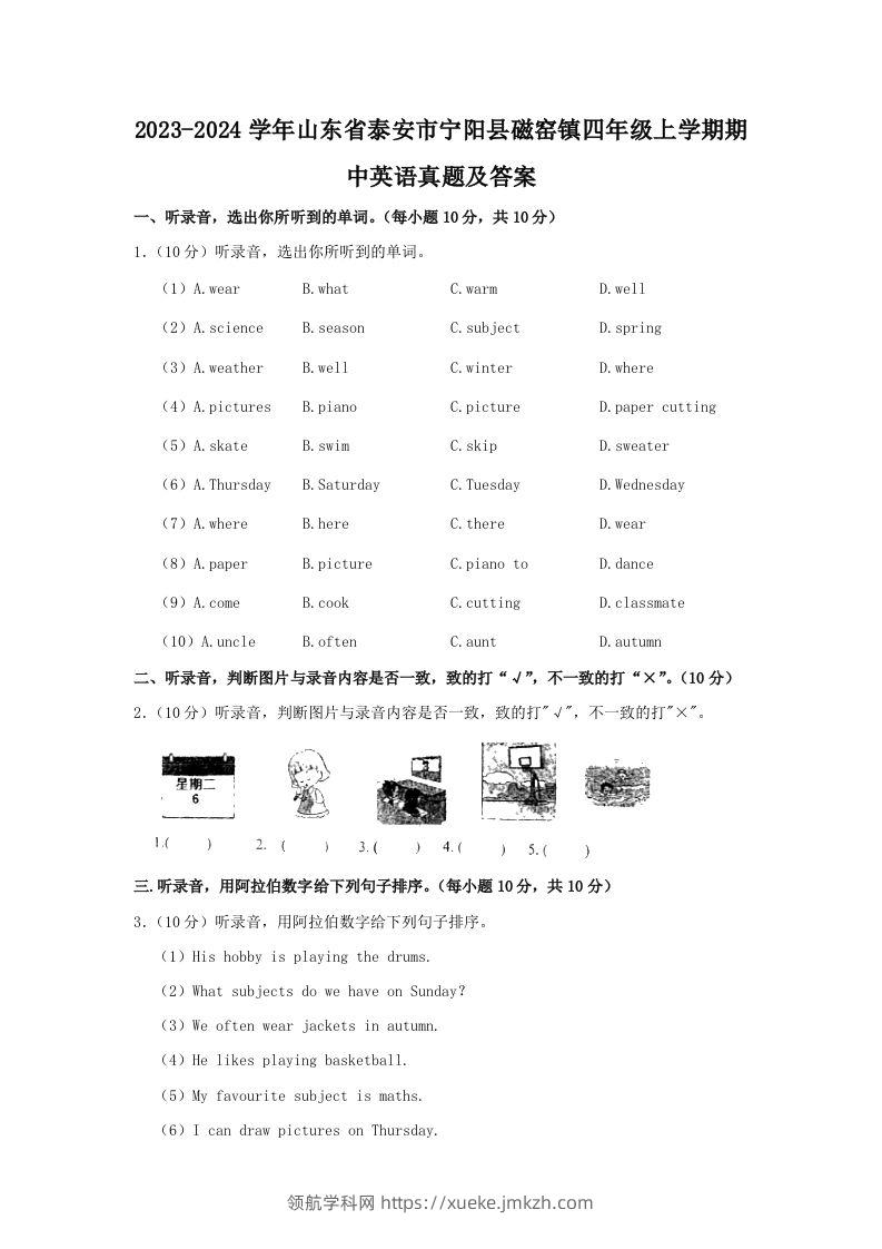 2023-2024学年山东省泰安市宁阳县磁窑镇四年级上学期期中英语真题及答案(Word版)-领航学科网