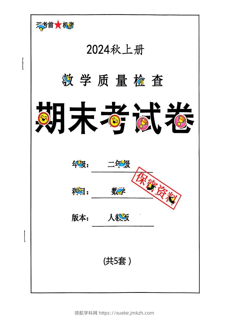 2024秋二上数学期末试卷人教版-领航学科网