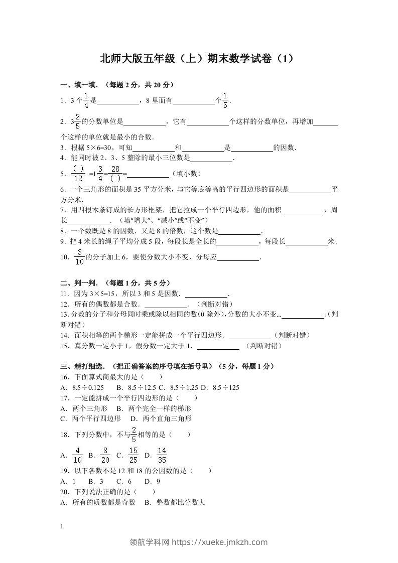 五（上）北师大版数学期末真题检测卷.8-领航学科网
