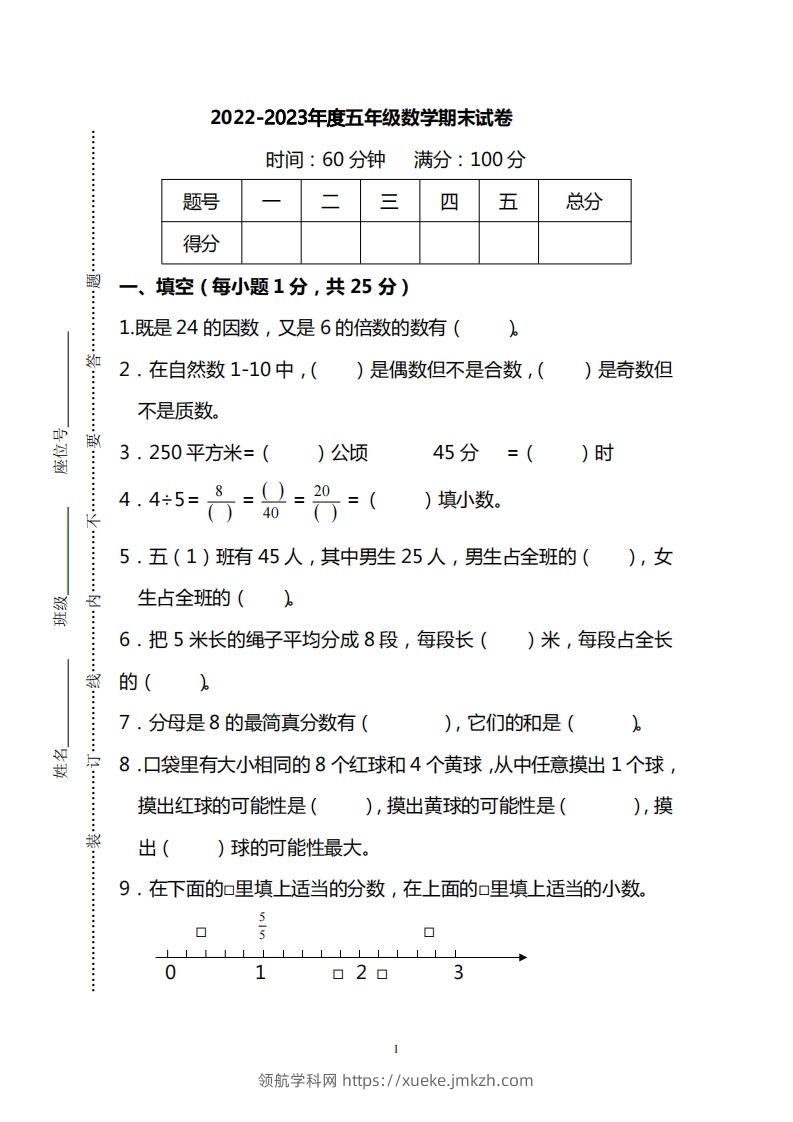 五（上）北师大版数学期末真题检测卷.1-领航学科网